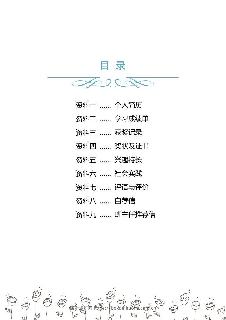 图片[2]-多页-小升初简历27-博学资料网