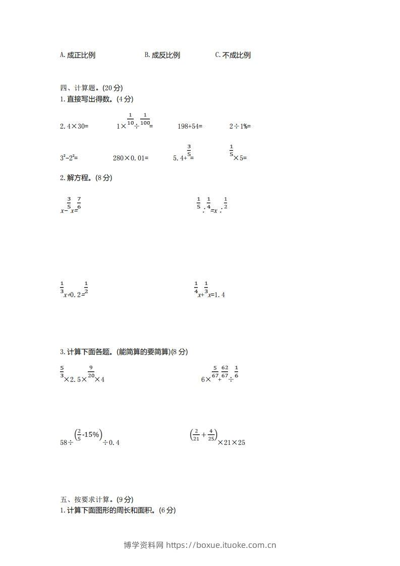 图片[2]-青岛版数学小升初期末测试卷1-博学资料网