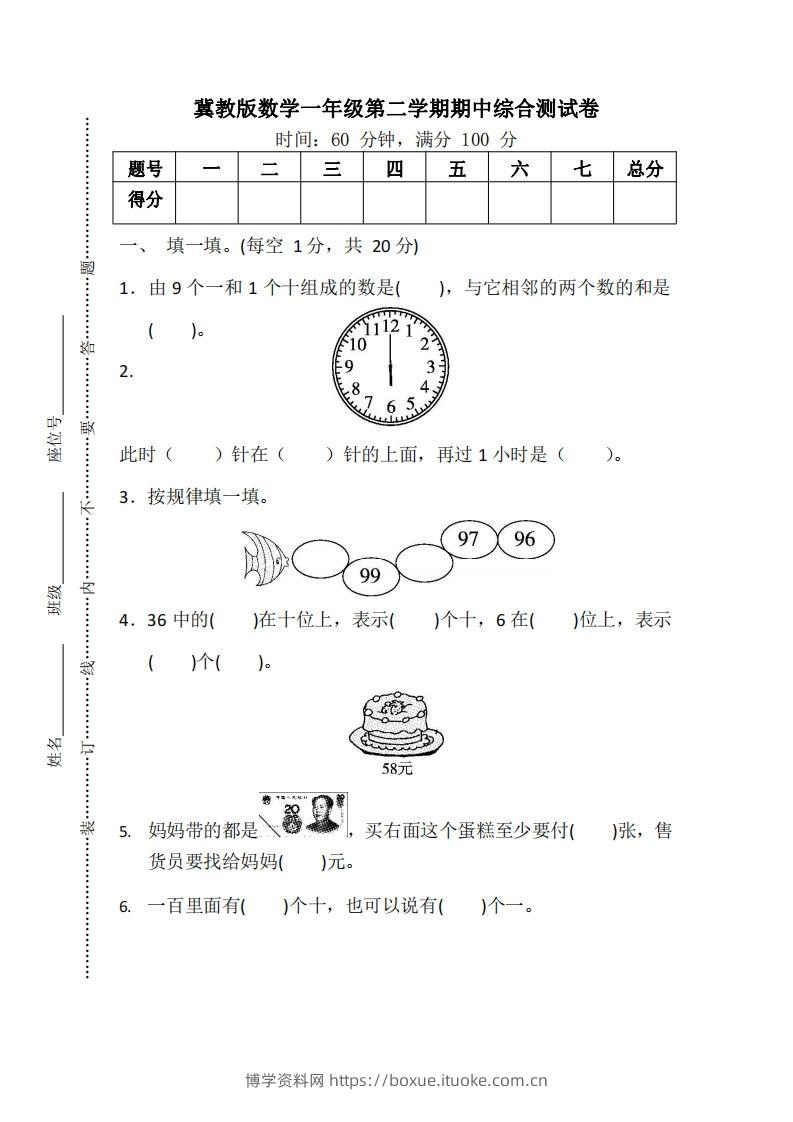 一下冀教版数学期中考试卷1-博学资料网