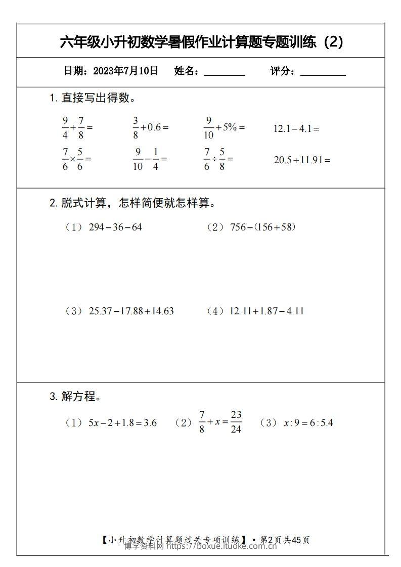 图片[2]-小升初计算题过关专题训练（共30套）(1)-博学资料网