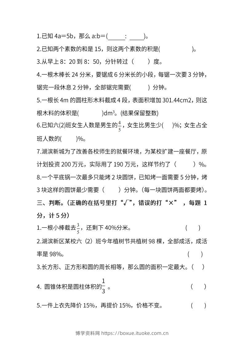 图片[2]-小升初复习人教版数学期末测试卷（五）-博学资料网