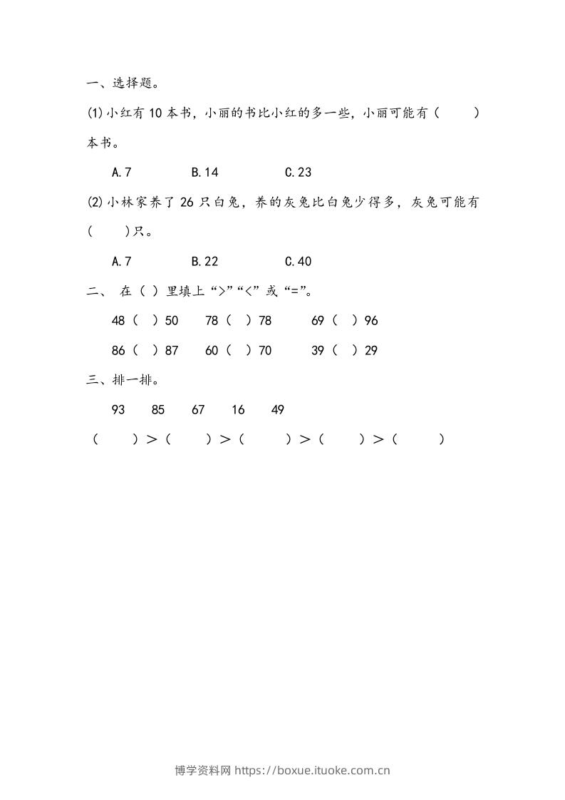 一下青岛63数学课时三单元2-博学资料网