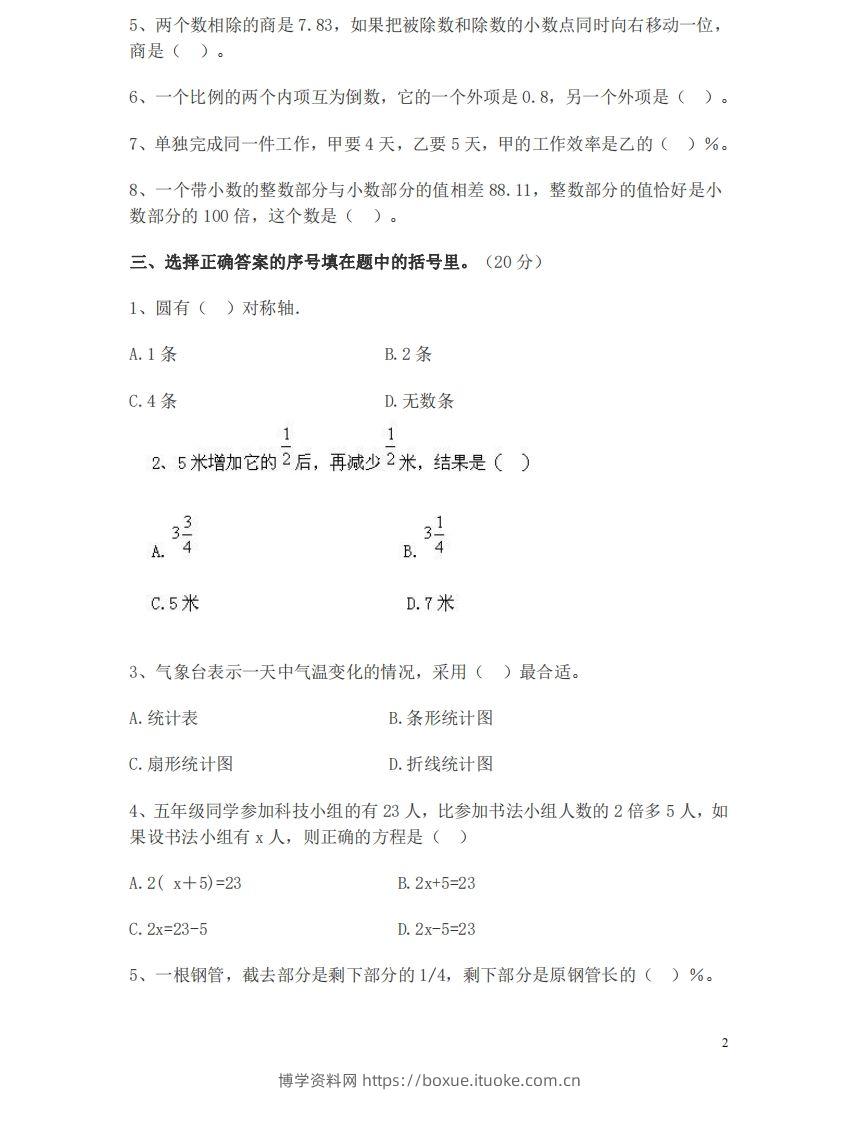 图片[2]-六（下）重点小学小升初数学检测试题2-博学资料网