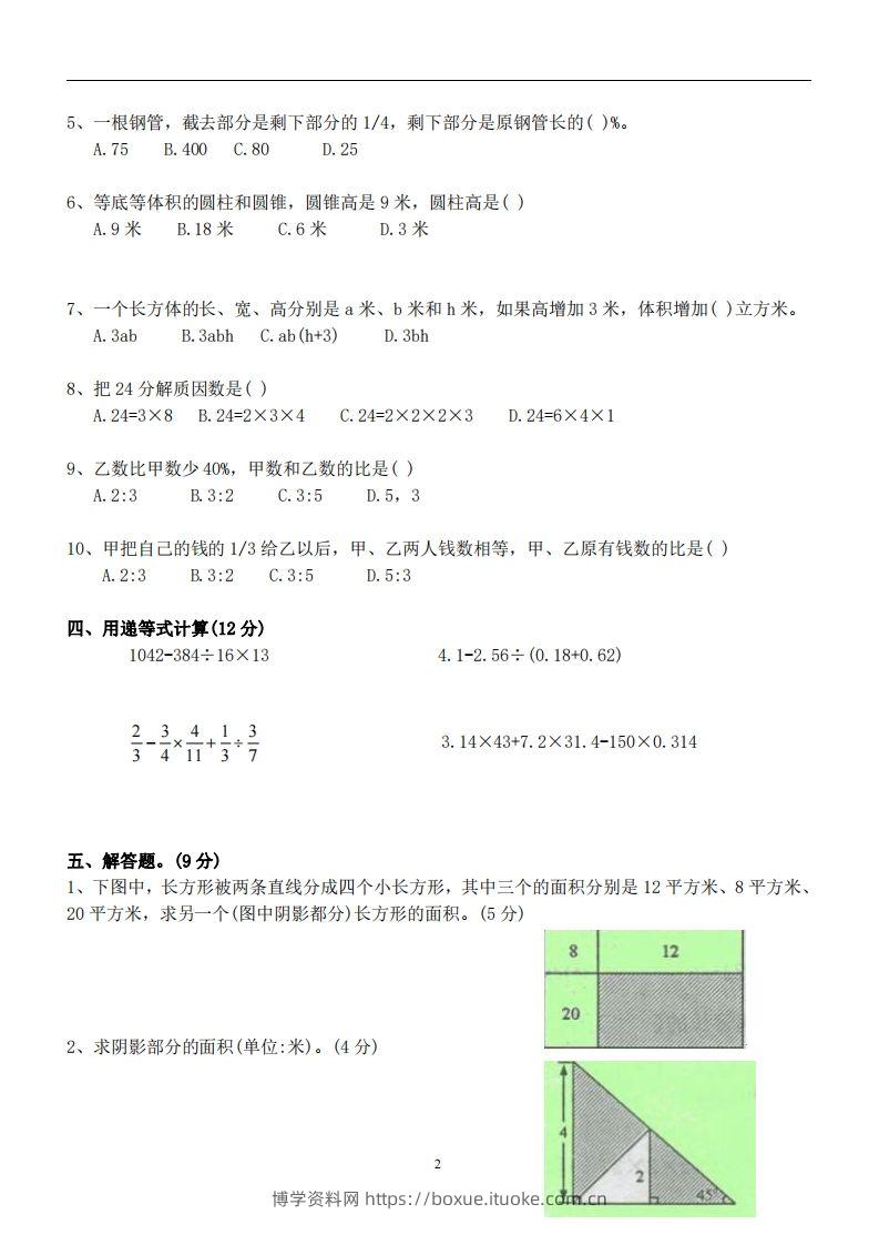 图片[2]-六（下）重点中学小升初数学试卷-博学资料网