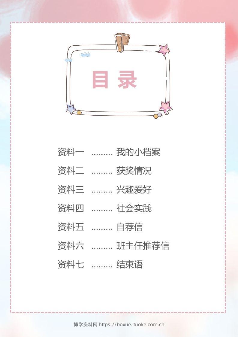 图片[2]-多页-小升初简历92-博学资料网