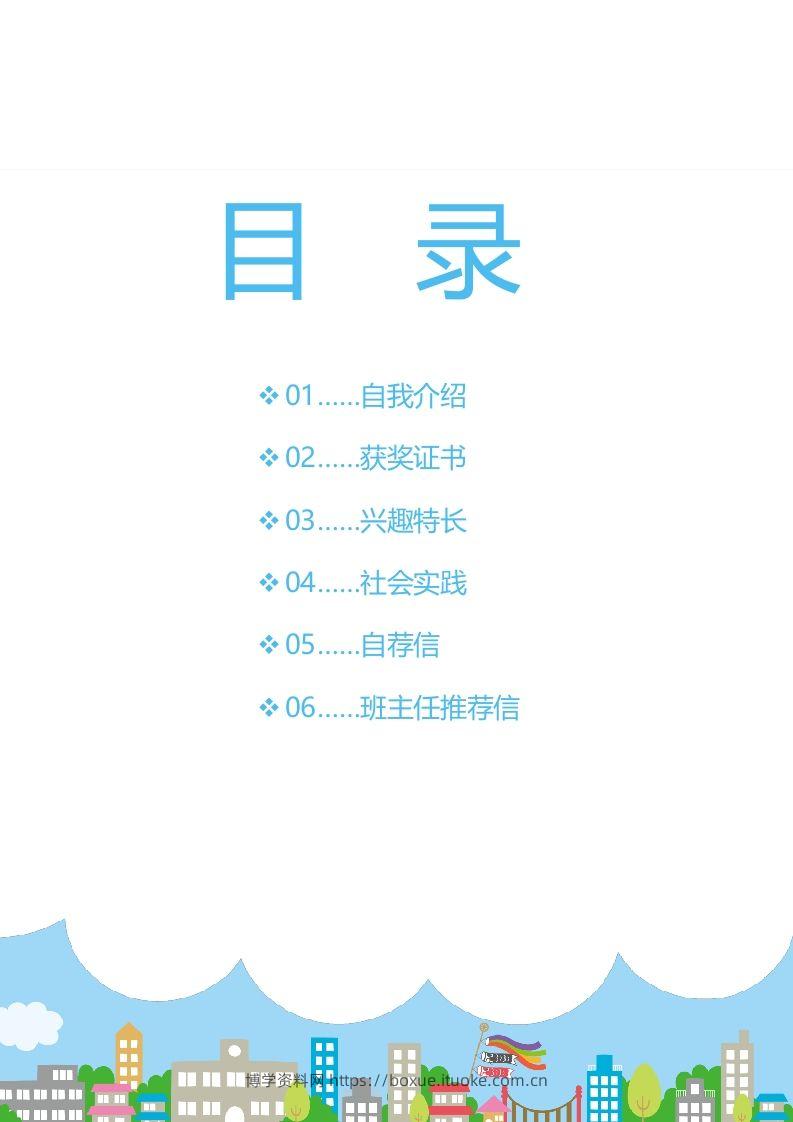 图片[2]-精选-小升初简历10-博学资料网