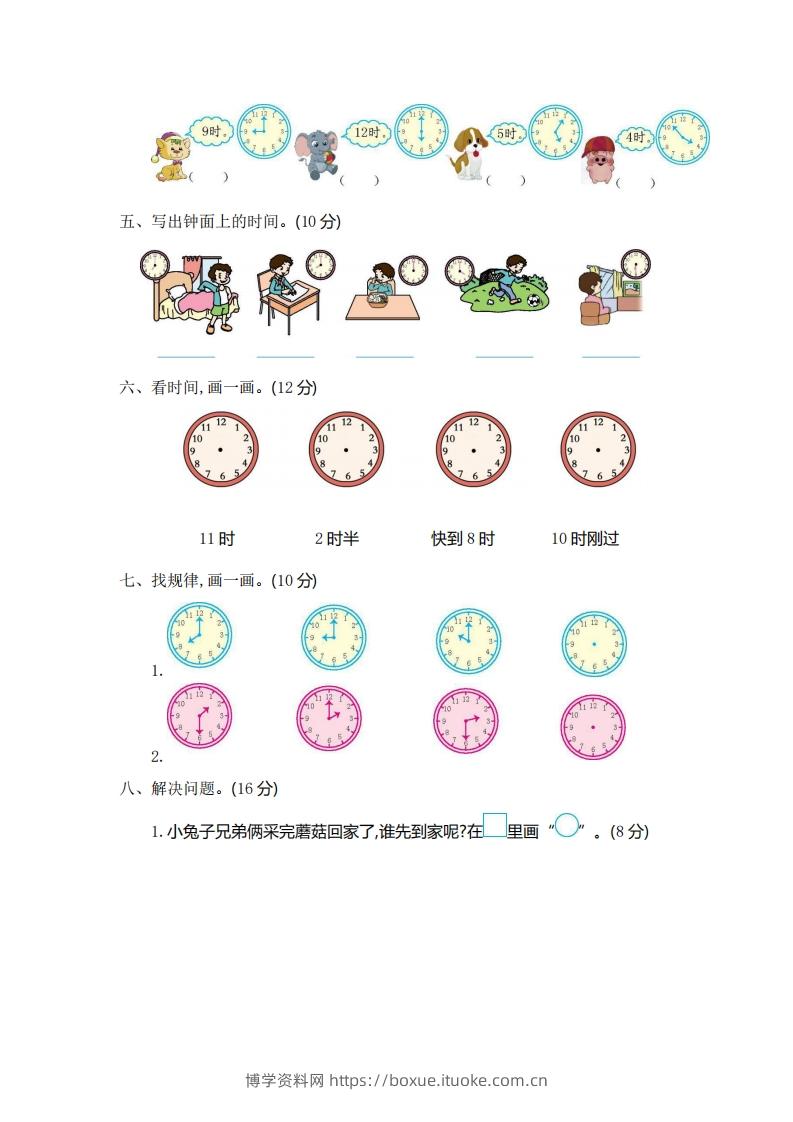 图片[2]-一下青岛版数学第一单元检测卷1（54制）-博学资料网