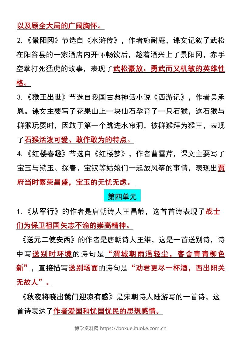 图片[2]-五年级下册语文全册1-8单元精编考点归纳-博学资料网