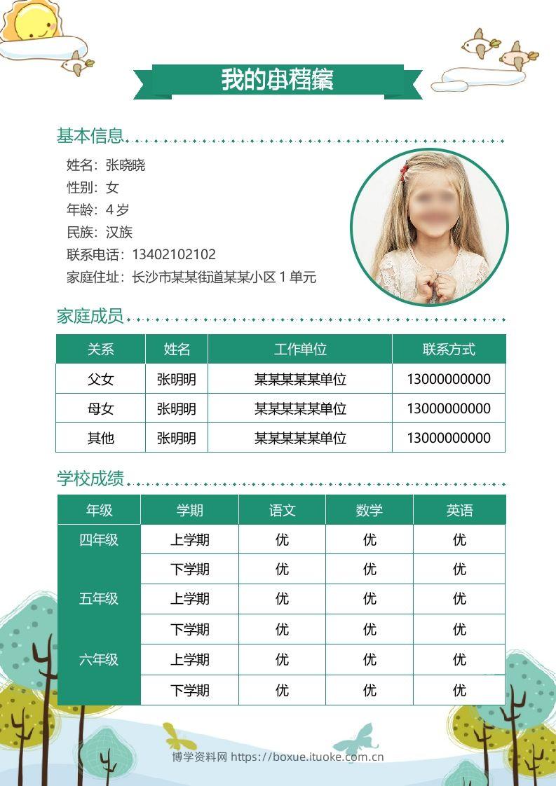 图片[2]-多页-小升初简历25-博学资料网