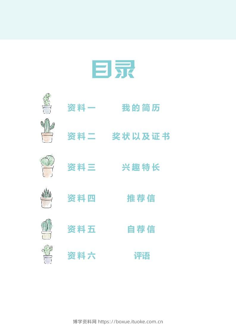 图片[2]-精选-小升初简历05-博学资料网