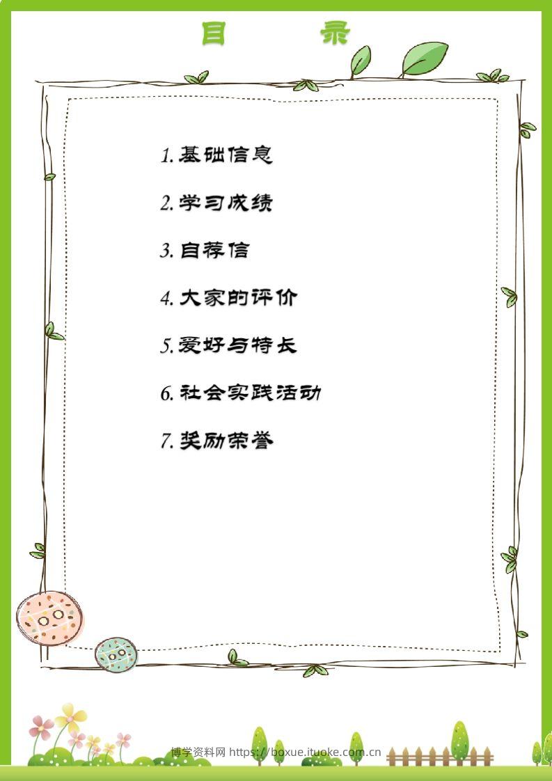 图片[2]-精选-小升初简历33-博学资料网