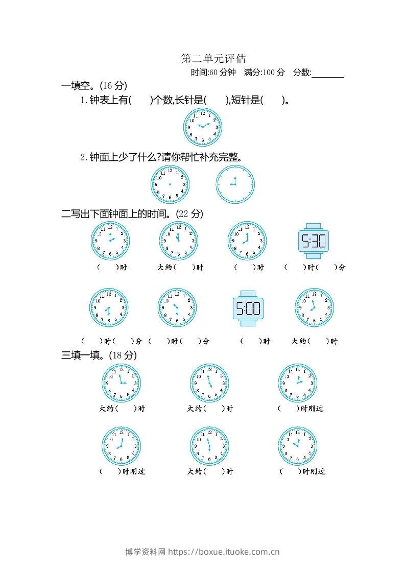 一下冀教版数学第二单元测试卷2-博学资料网