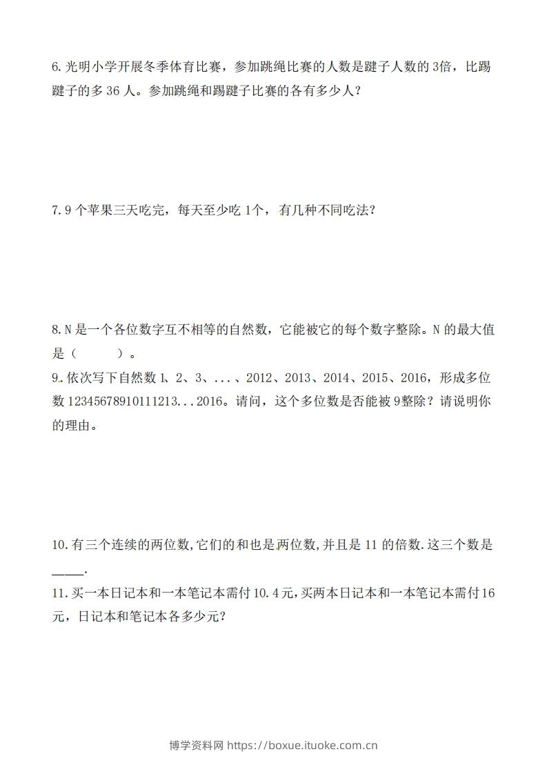 图片[2]-（第5套）小学五年级数学下册思维拓展训练附答案人教版-博学资料网