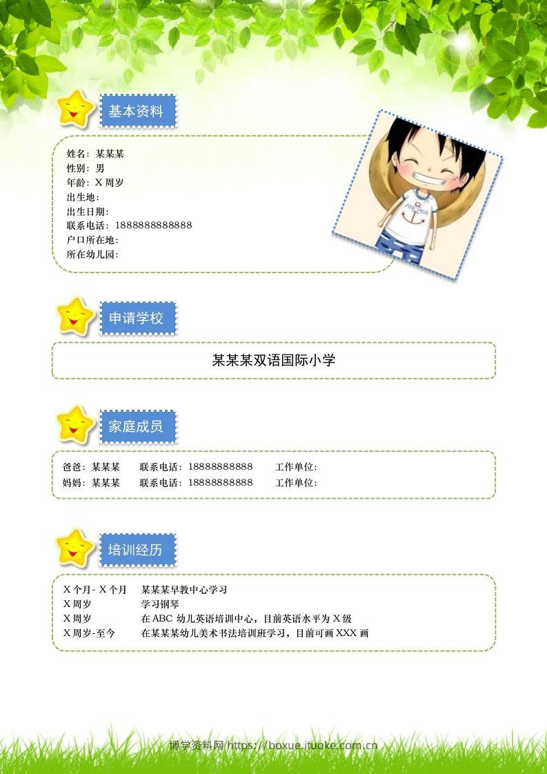 图片[2]-多页-小升初简历11-博学资料网