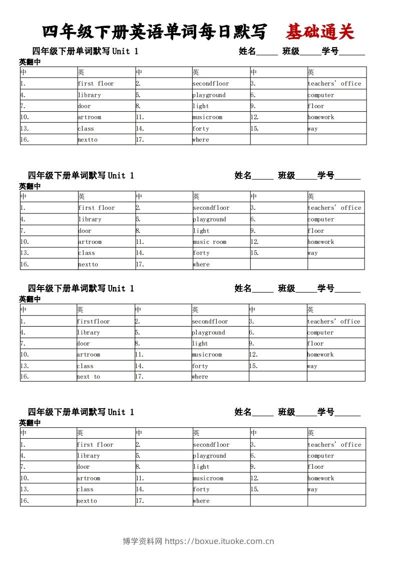 图片[2]-人教pep四下英语单词每日默写基础通关-博学资料网