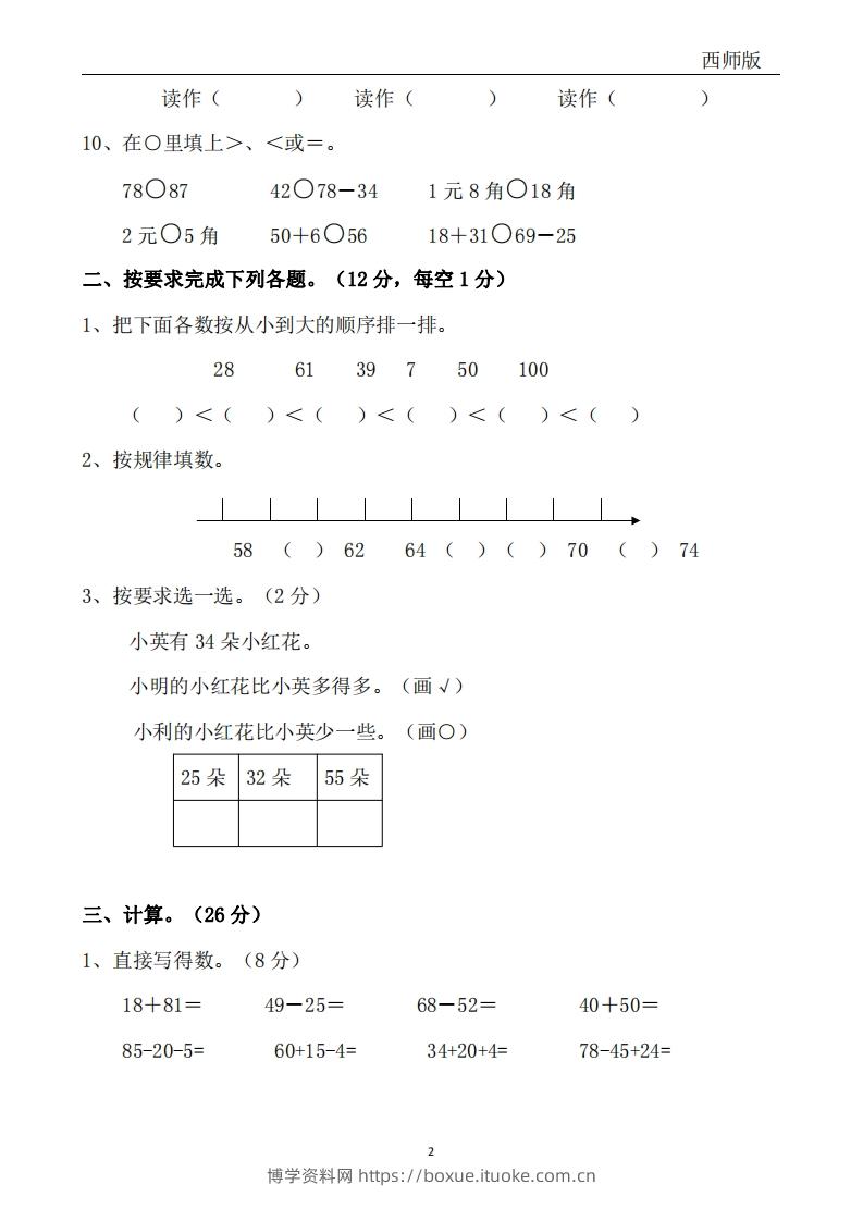 图片[2]-西师版数学一年级下册期中冲刺卷3套（含答案17页）-博学资料网