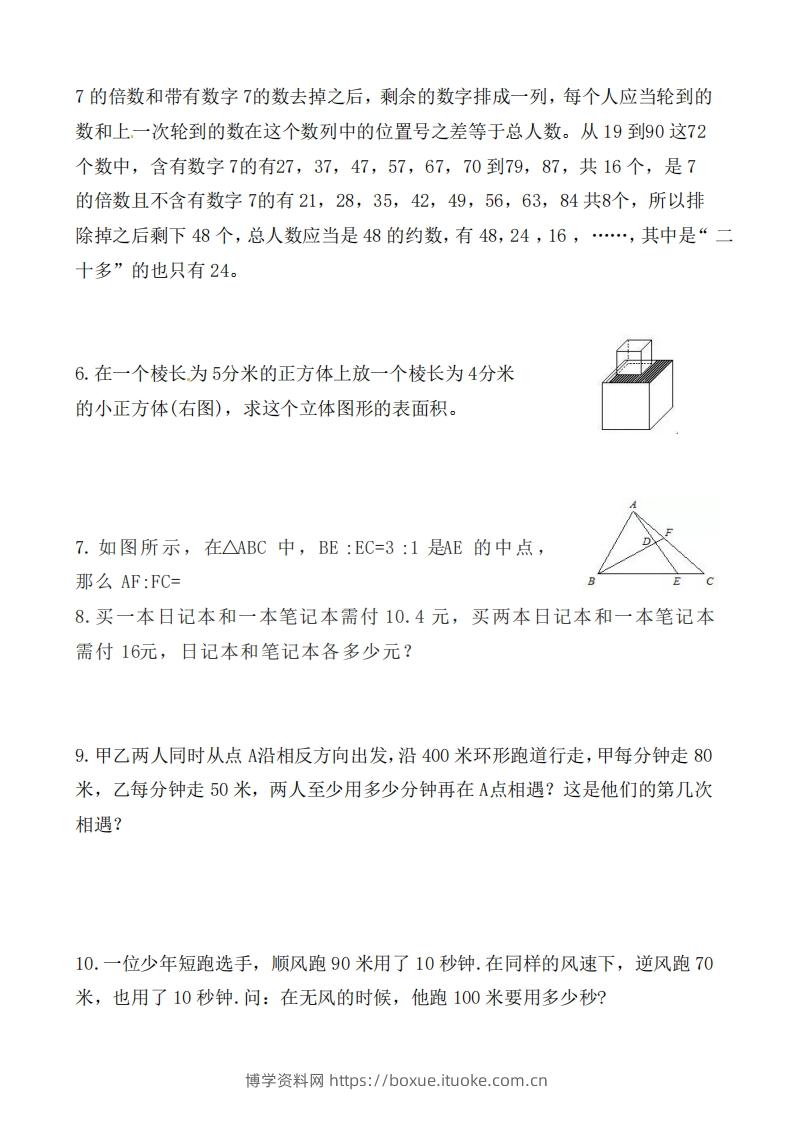 图片[2]-（第2套）小学五年级数学下册思维拓展训练附答案人教版-博学资料网