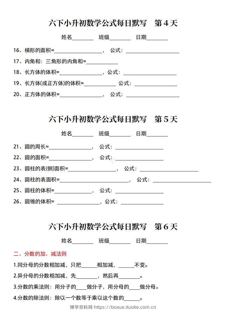 图片[2]-小升初数学公式每日默写小纸条-博学资料网
