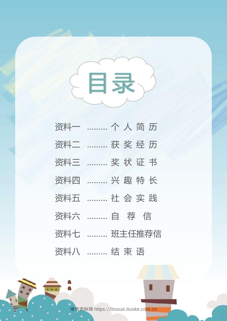 图片[2]-精选-小升初简历02-博学资料网