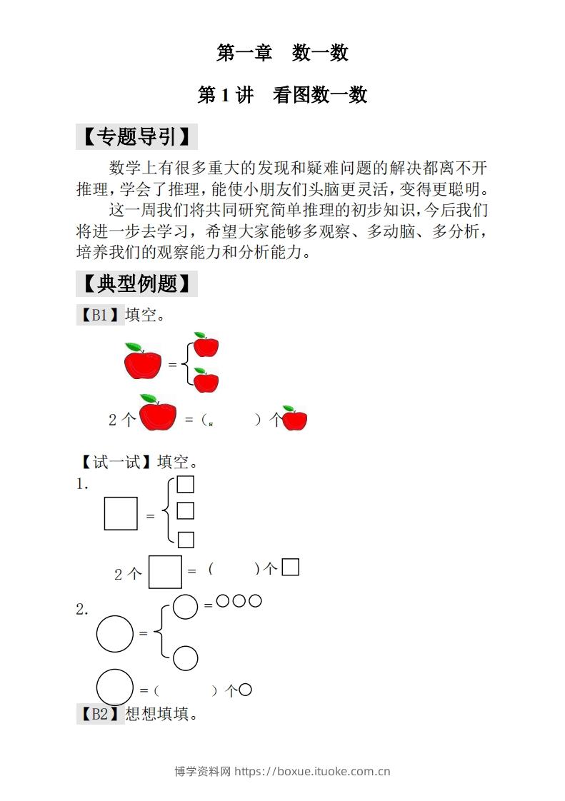 一年级下册数学奥数练习全国通用版含答案-博学资料网