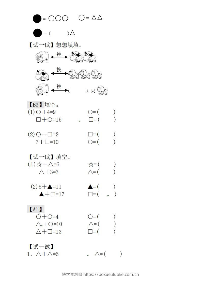 图片[2]-一年级下册数学奥数练习全国通用版含答案-博学资料网