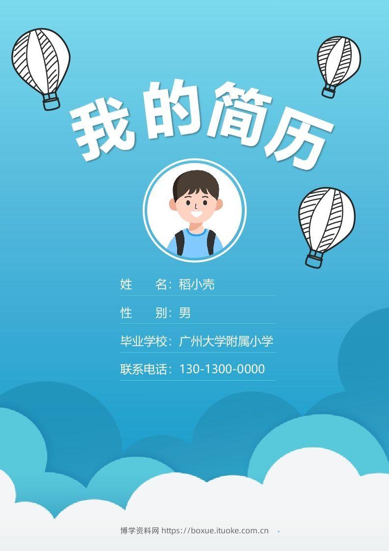 多页-小升初简历84-博学资料网