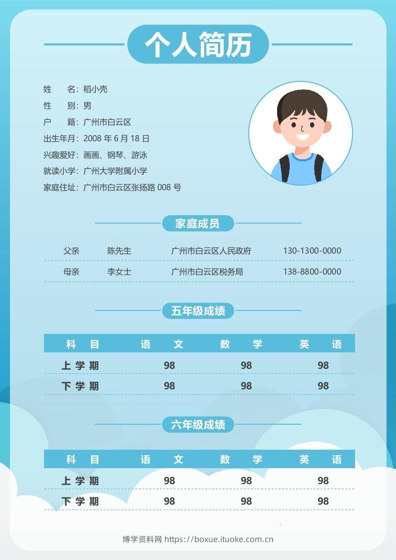 图片[2]-多页-小升初简历84-博学资料网