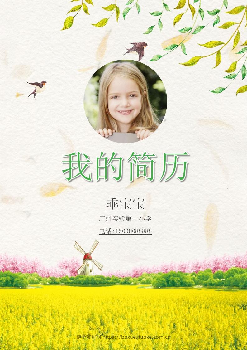 多页-小升初简历95-博学资料网