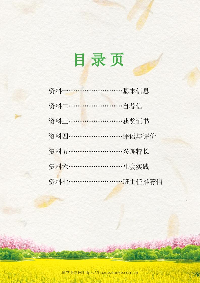 图片[2]-多页-小升初简历95-博学资料网