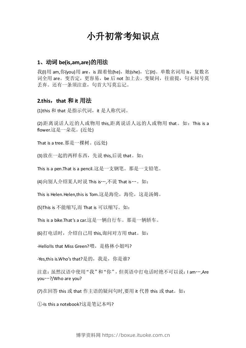 小升初英语十个常考知识点-博学资料网