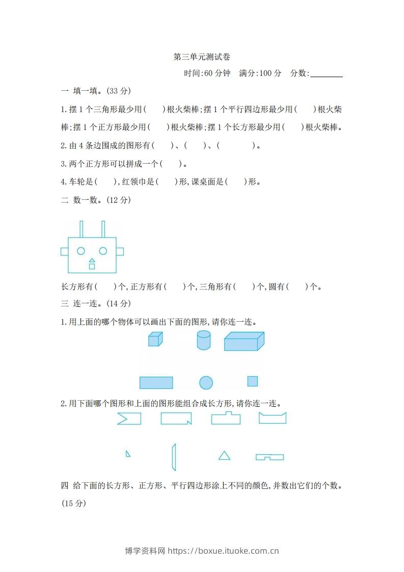 一下青岛版数学第三单元测试卷1（54制）-博学资料网