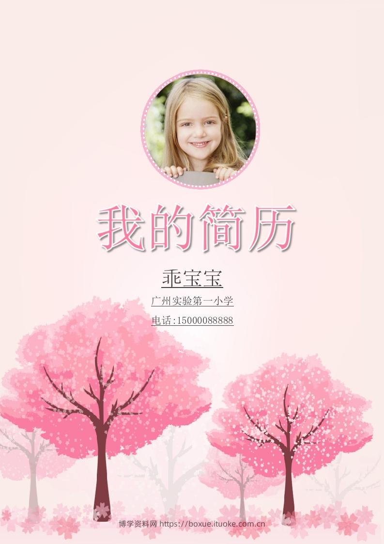 多页-小升初简历93-博学资料网