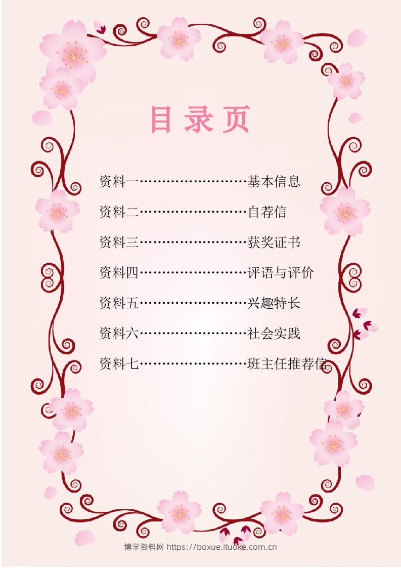 图片[2]-多页-小升初简历93-博学资料网