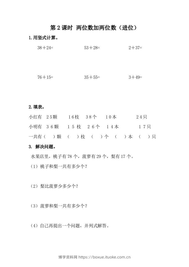 一下冀教版数学课时7-2两位数加两位数（进位）-博学资料网