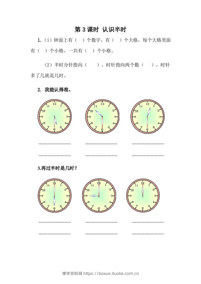 一下冀教版数学课时2-3认识半时-博学资料网