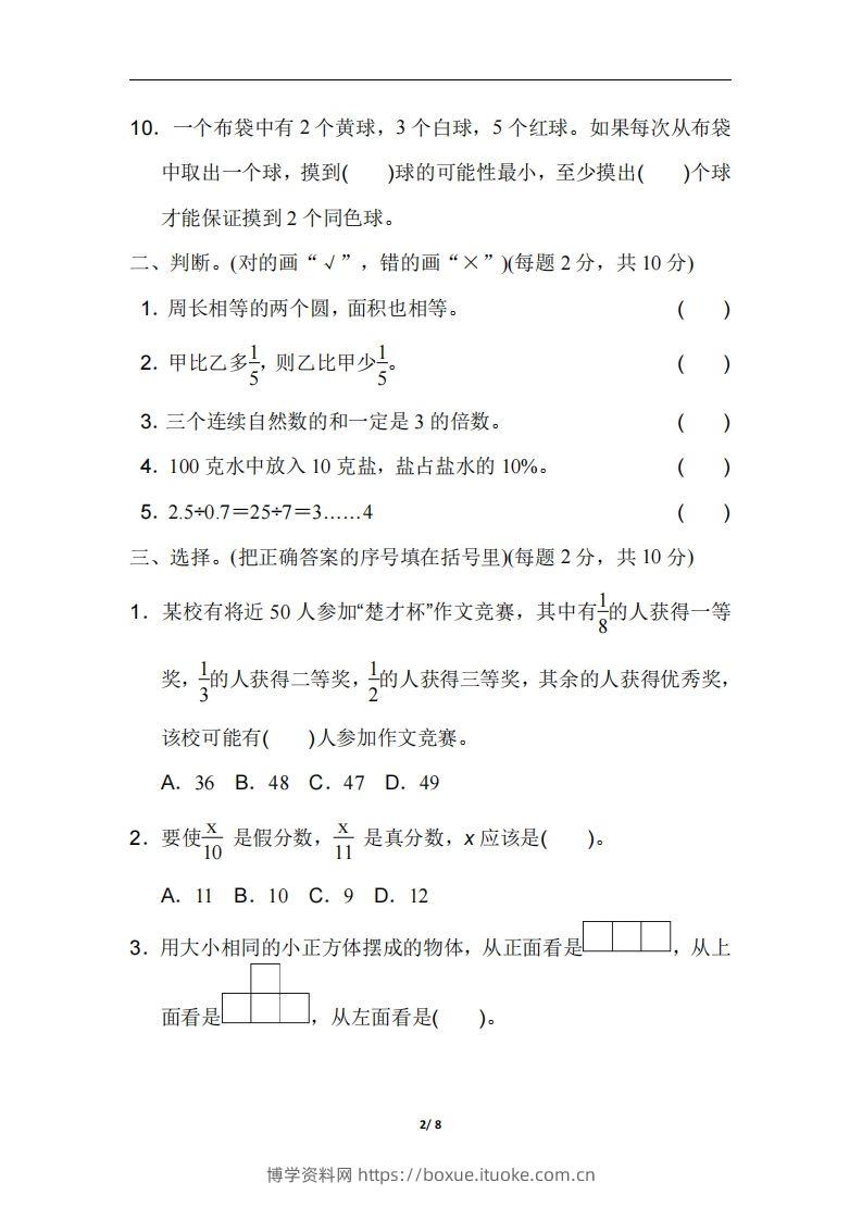 图片[2]-六（下）人教版数学毕业会考模拟检测卷（2）-博学资料网