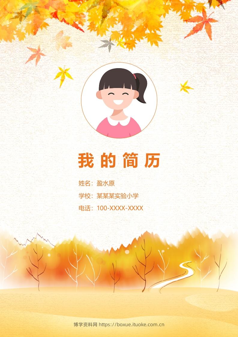 多页-小升初简历87-博学资料网