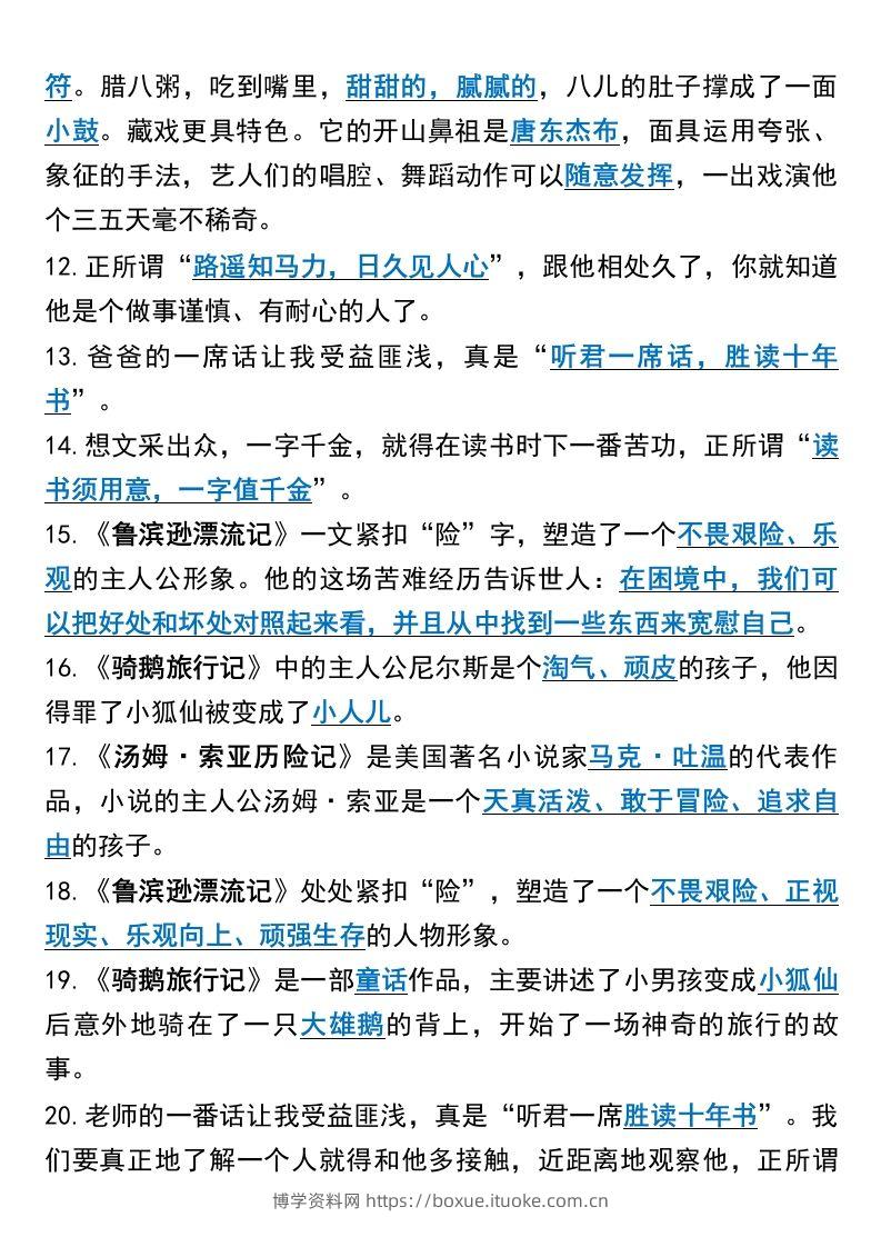 图片[2]-六年级语文下册课文内容填空高频考点-博学资料网