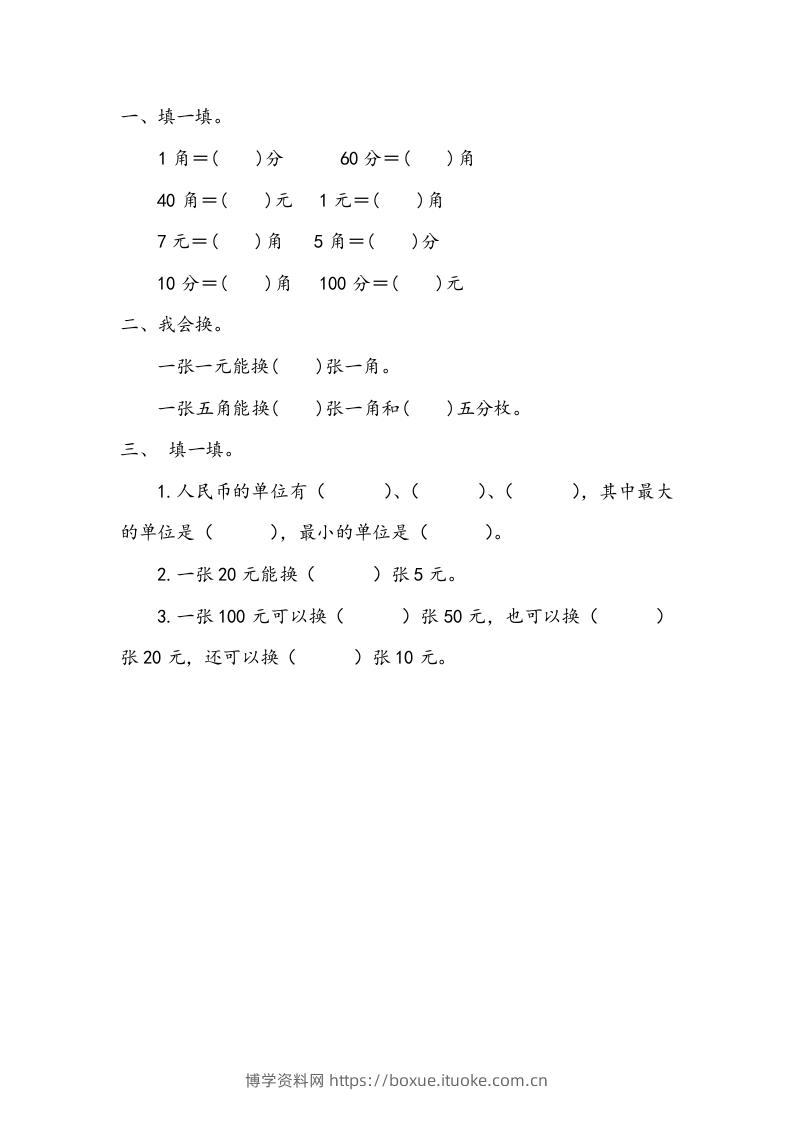 一下青岛版数学五单元课时1（54制）-博学资料网
