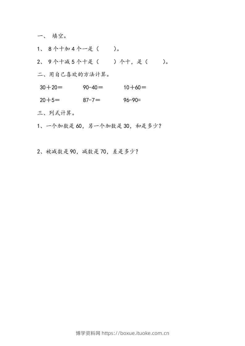 一下青岛63数学课时三单元3-博学资料网