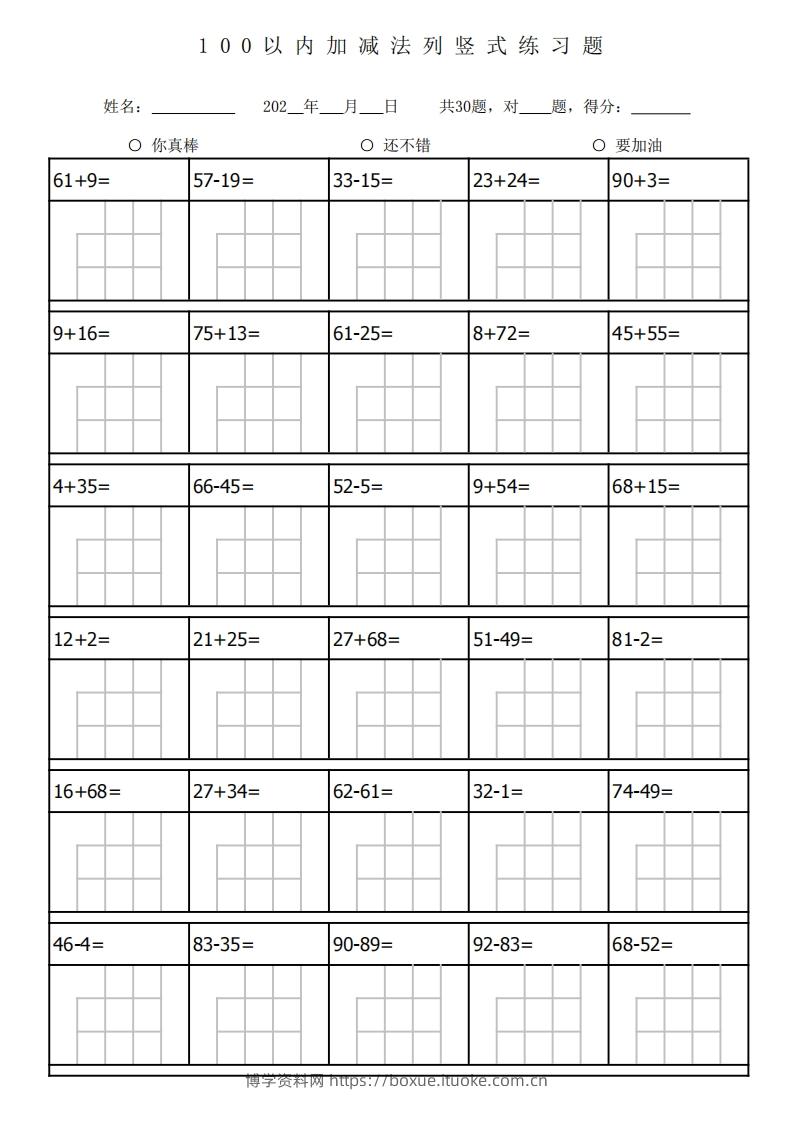 一下数学100以内加减法列竖式练习题-3180题-博学资料网