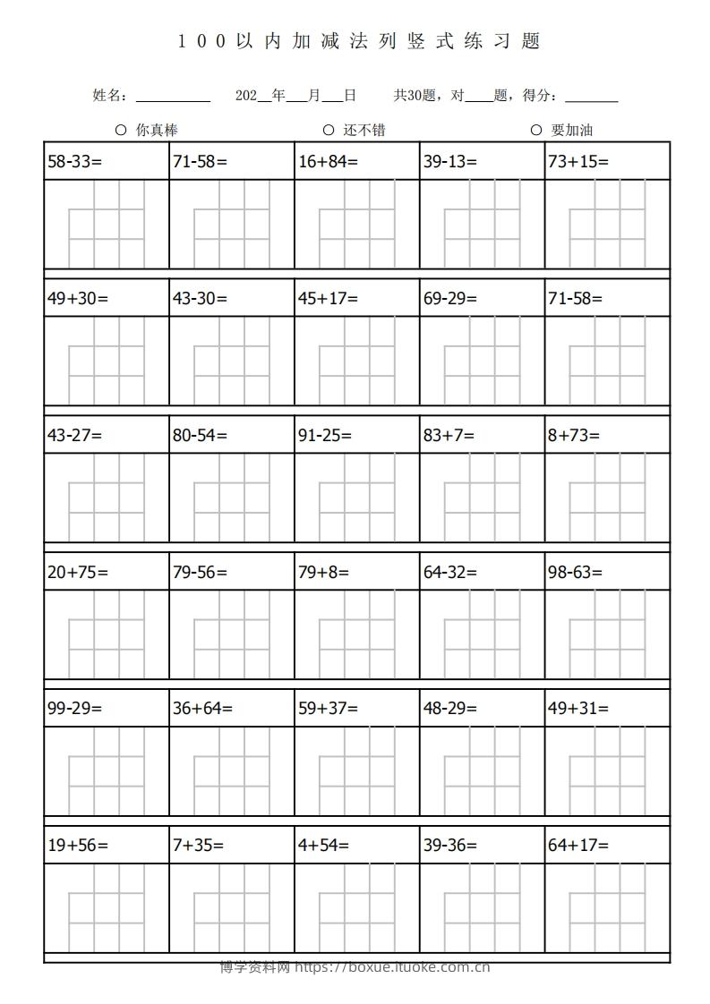 图片[2]-一下数学100以内加减法列竖式练习题-3180题-博学资料网