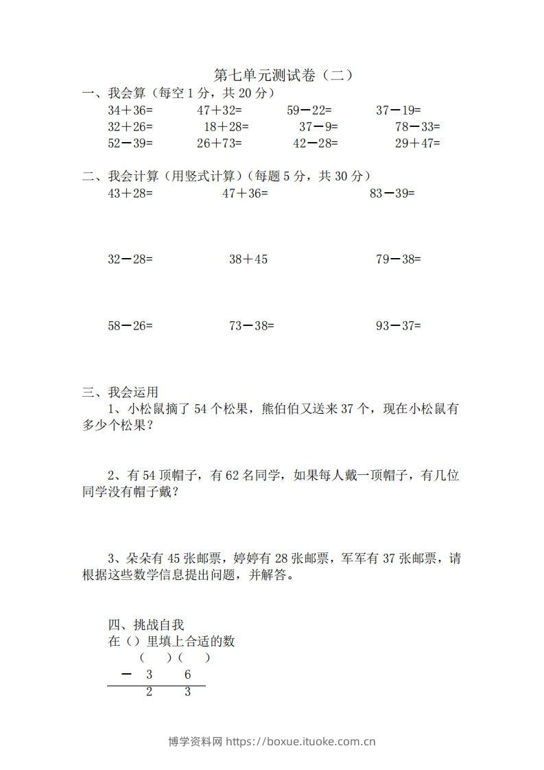 一下冀教版数学第七单元检测卷B-博学资料网