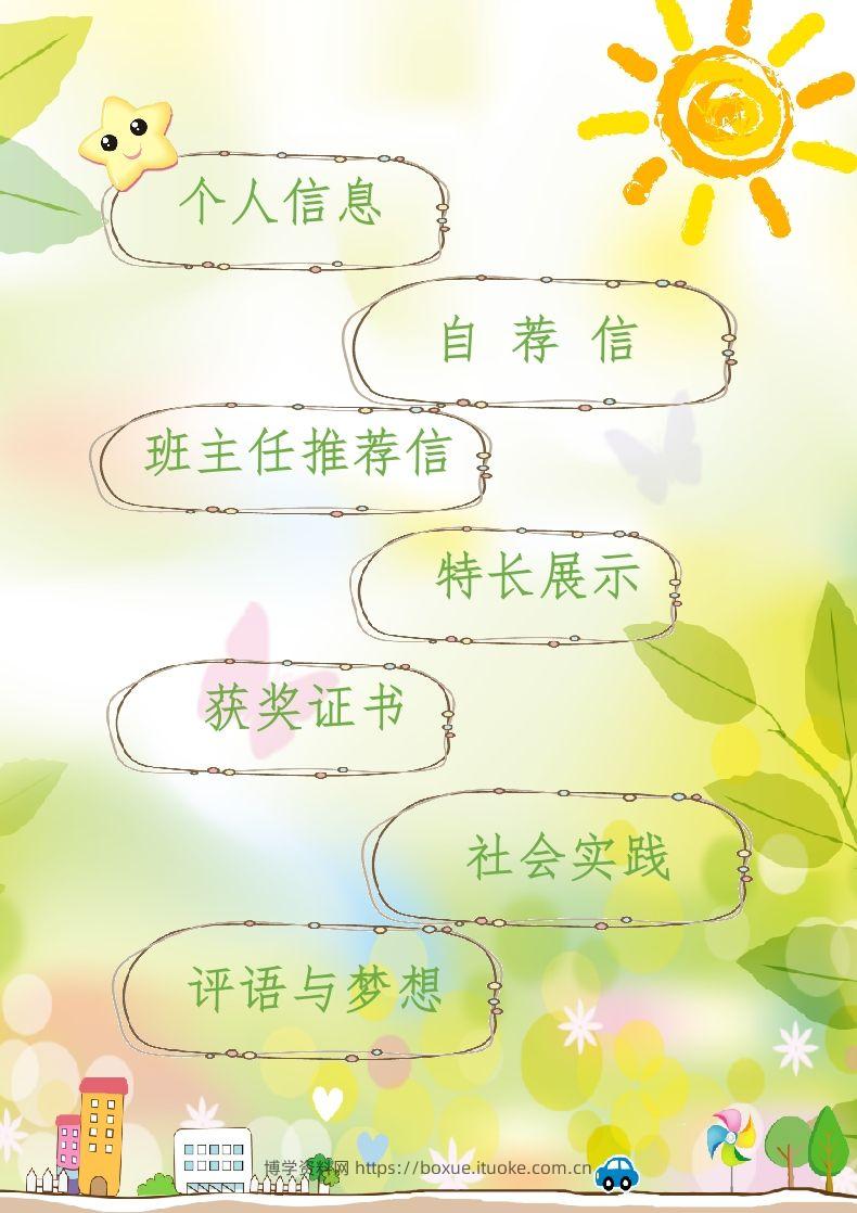 图片[2]-多页-小升初简历31-博学资料网