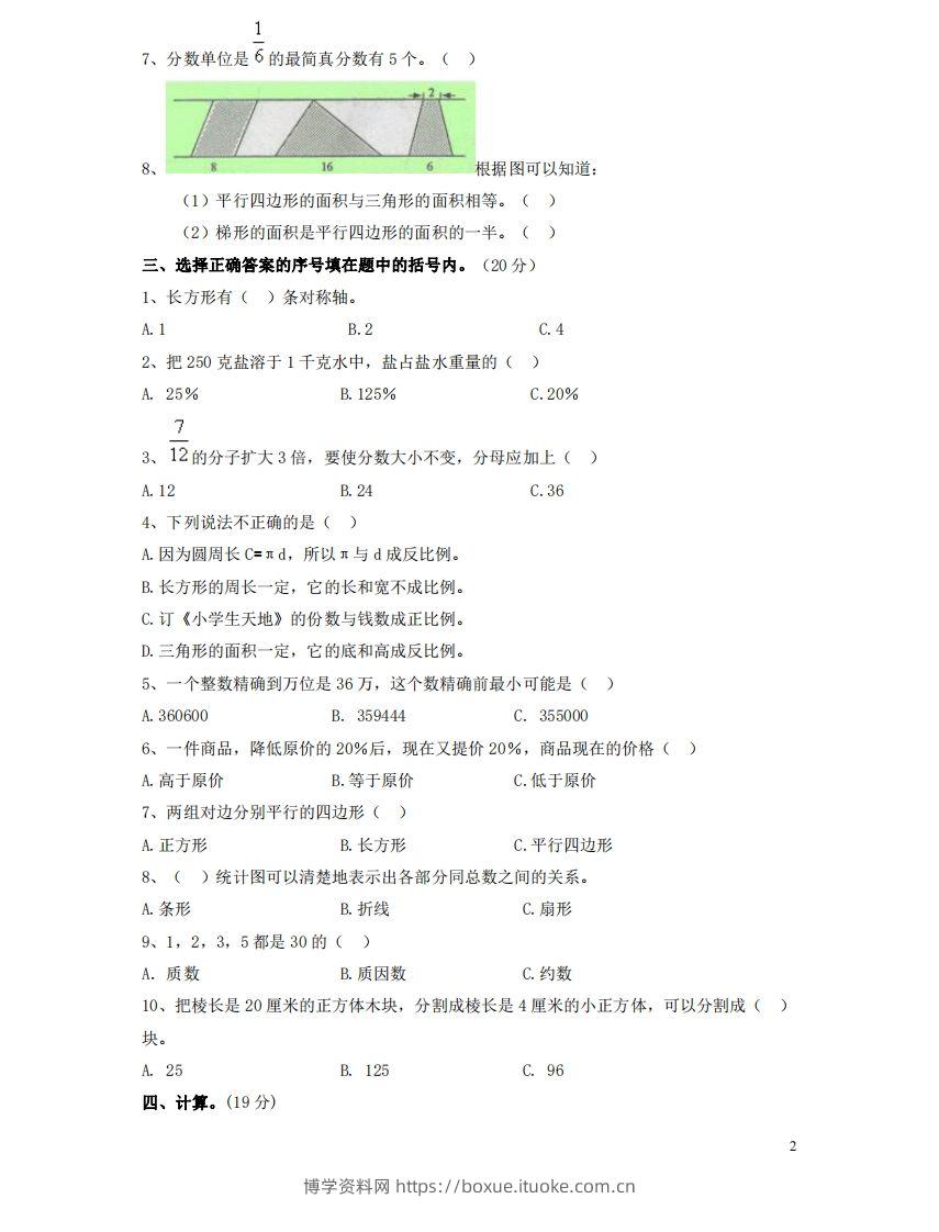 图片[2]-六（下）重点小学小升初数学检测试题1-博学资料网