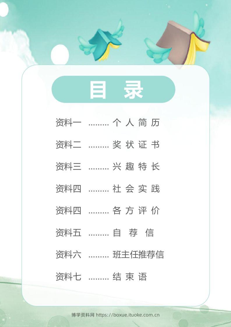 图片[2]-精选-小升初简历20-博学资料网