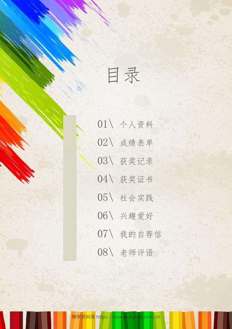 图片[2]-多页-小升初简历30-博学资料网