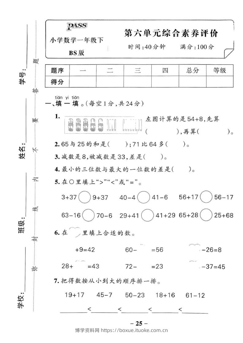 一下数学北师大版第六单元测试卷(1)-博学资料网