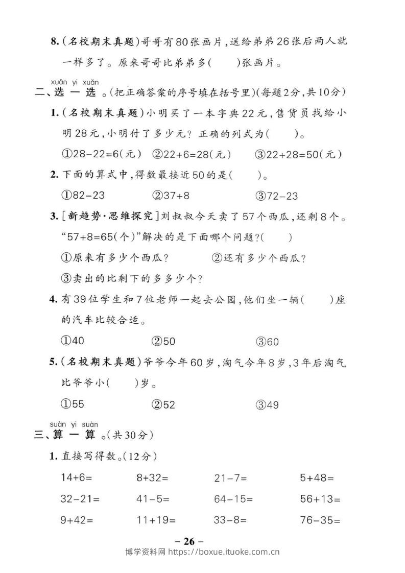 图片[2]-一下数学北师大版第六单元测试卷(1)-博学资料网