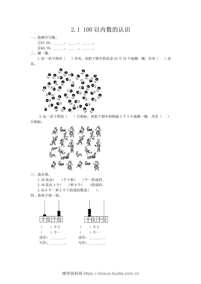 一下青岛版数学二单元课时1（54制）-博学资料网